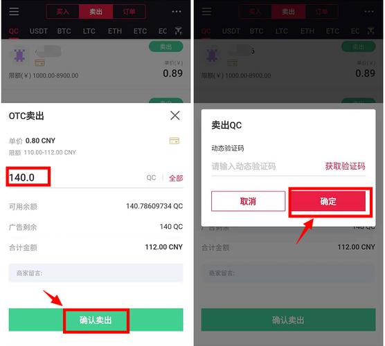 usdt怎样转换成qc？qc币是什么-图1