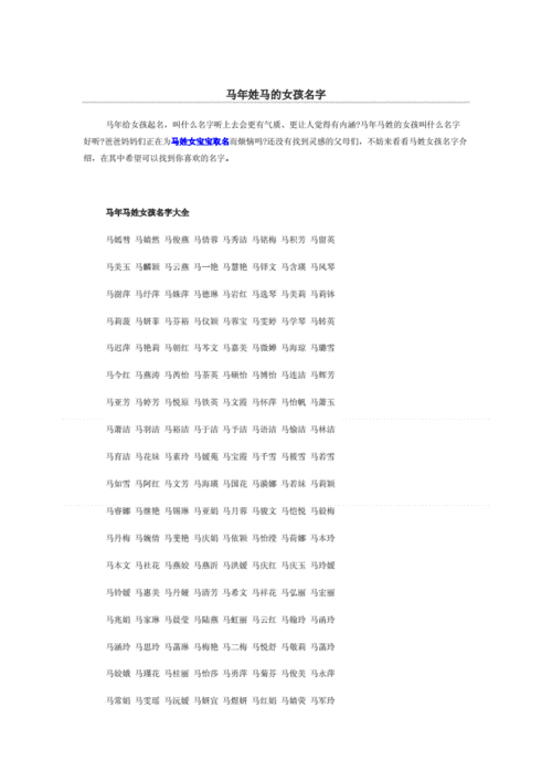 姓马的女孩起个什么名字好听？马拉个币什么意思-图1