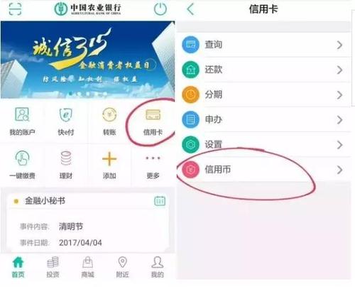 信用币怎么用？农行信用币有什么用-图1