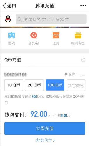 怎么充q币划算？用什么充q币最便宜-图1