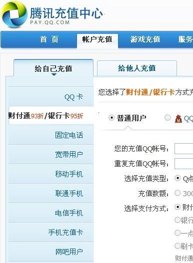 如何用话费充Q币？什么软件用话费充q币-图3