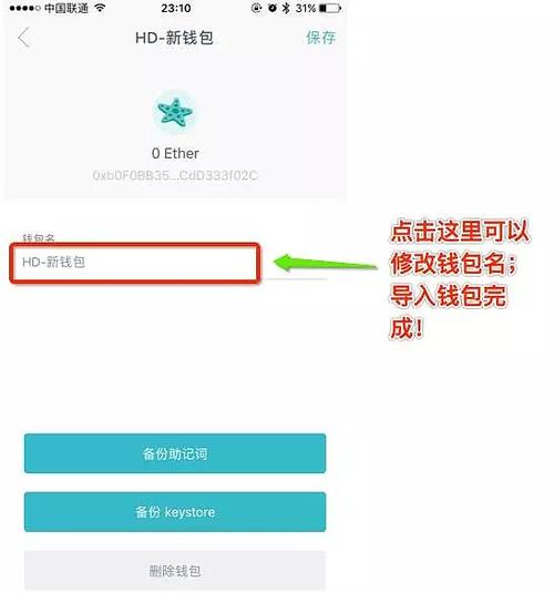 imtoken钱包交易密码忘了如何找回？imtoken钱包找回密码-图3