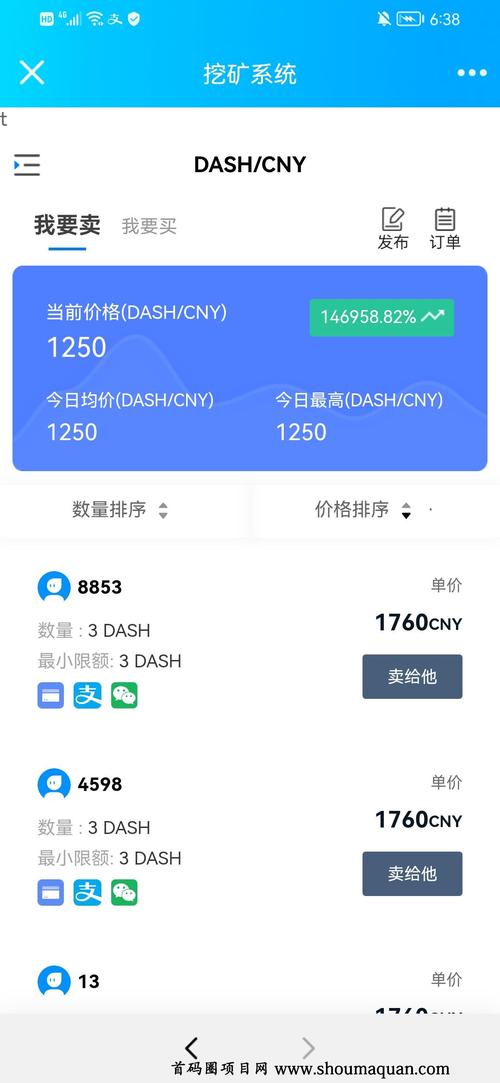 有谁知道达世币是什么啊？达世币钱包pos-图3