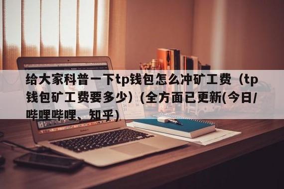 什么是矿工费？钱包的矿工费用从哪扣-图3