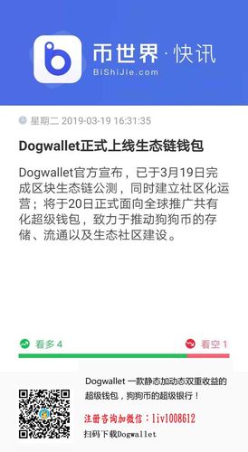 imtoken怎么添加doge钱包？狗狗币支持哪款钱包-图2