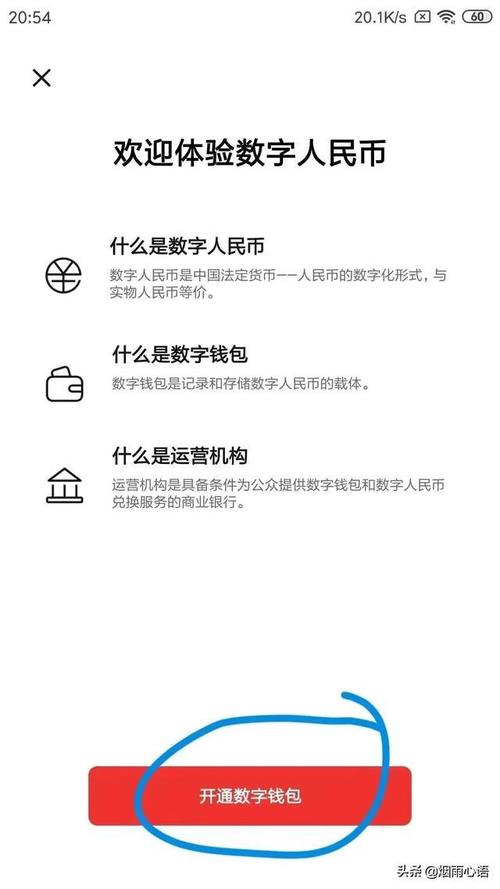 数字人民币一类账户怎么开通？在线钱包哪里注册-图2