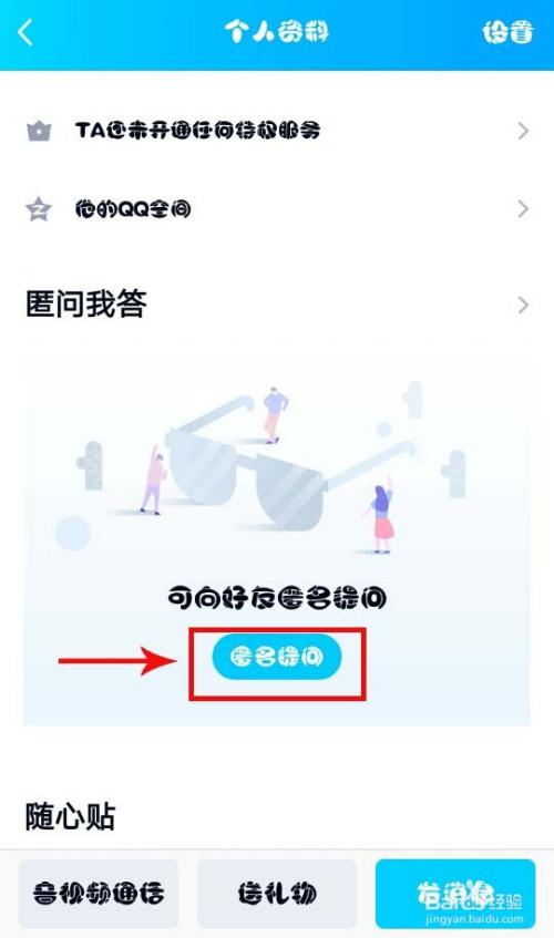 qq匿名提问为什么没有体验资格？匿名钱包-图3