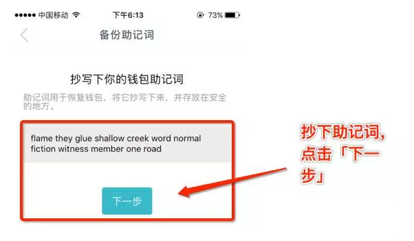 imtoken助记词怎么填？钱包助记词是什么-图3