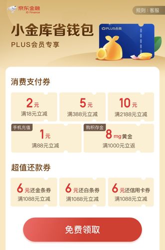 京东省钱包可以和plus优惠券叠加吗？省钱包 ios-图2