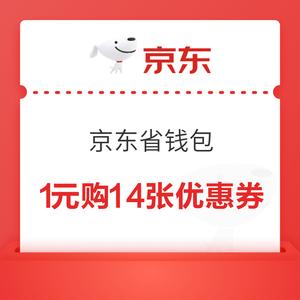 京东省钱包可以和plus优惠券叠加吗？省钱包 ios-图3