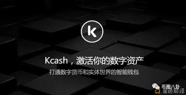 kcash币是国家认可的吗？数字货币钱包kcash-图1