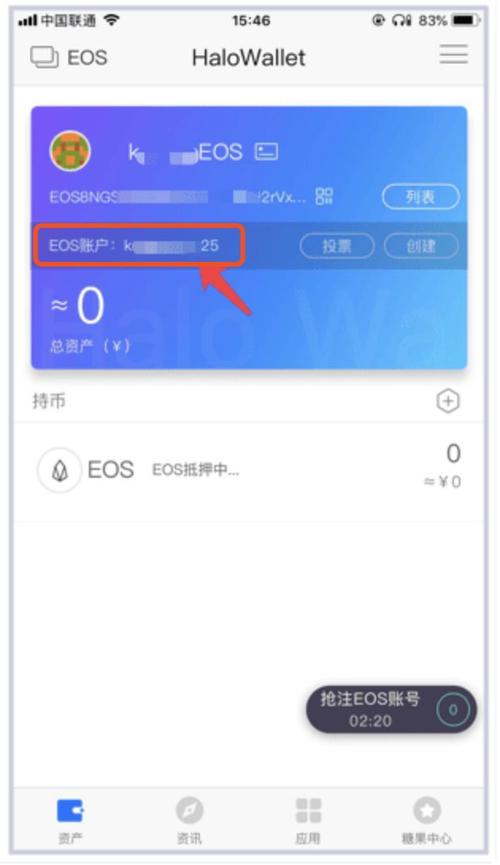 eos如何创建账号？eos官方钱包-图1