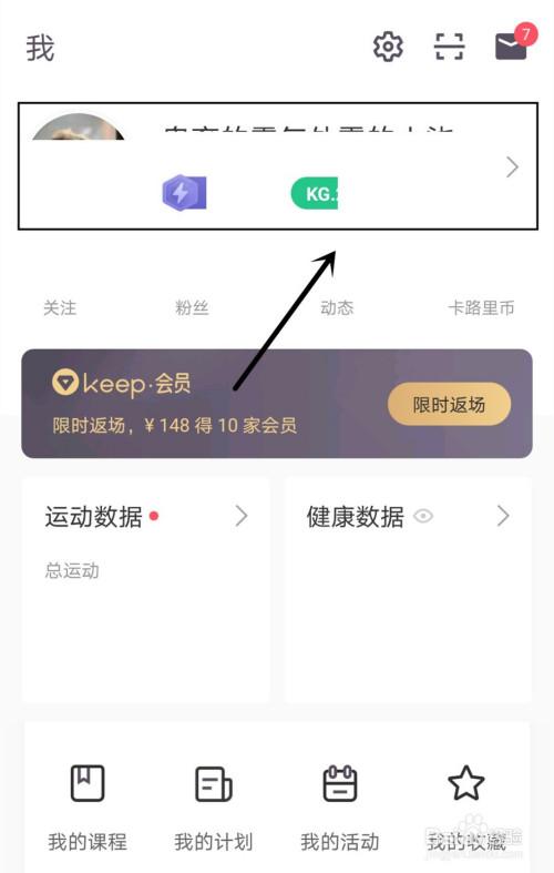 keep怎么用微信支付？keep没有我的钱包-图1