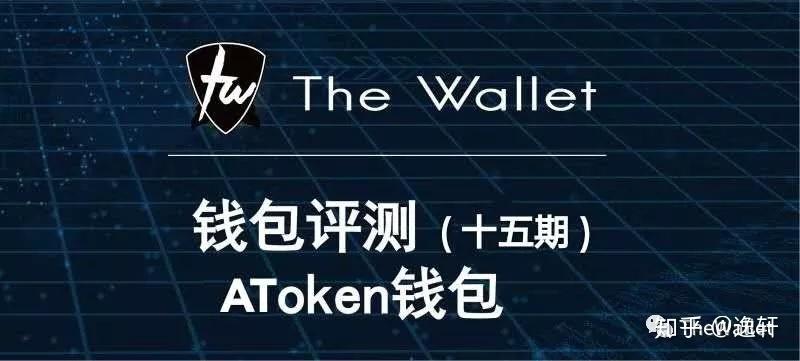 AToken钱包可以放（存储）以太坊吗？atoken钱包挣钱吗-图2