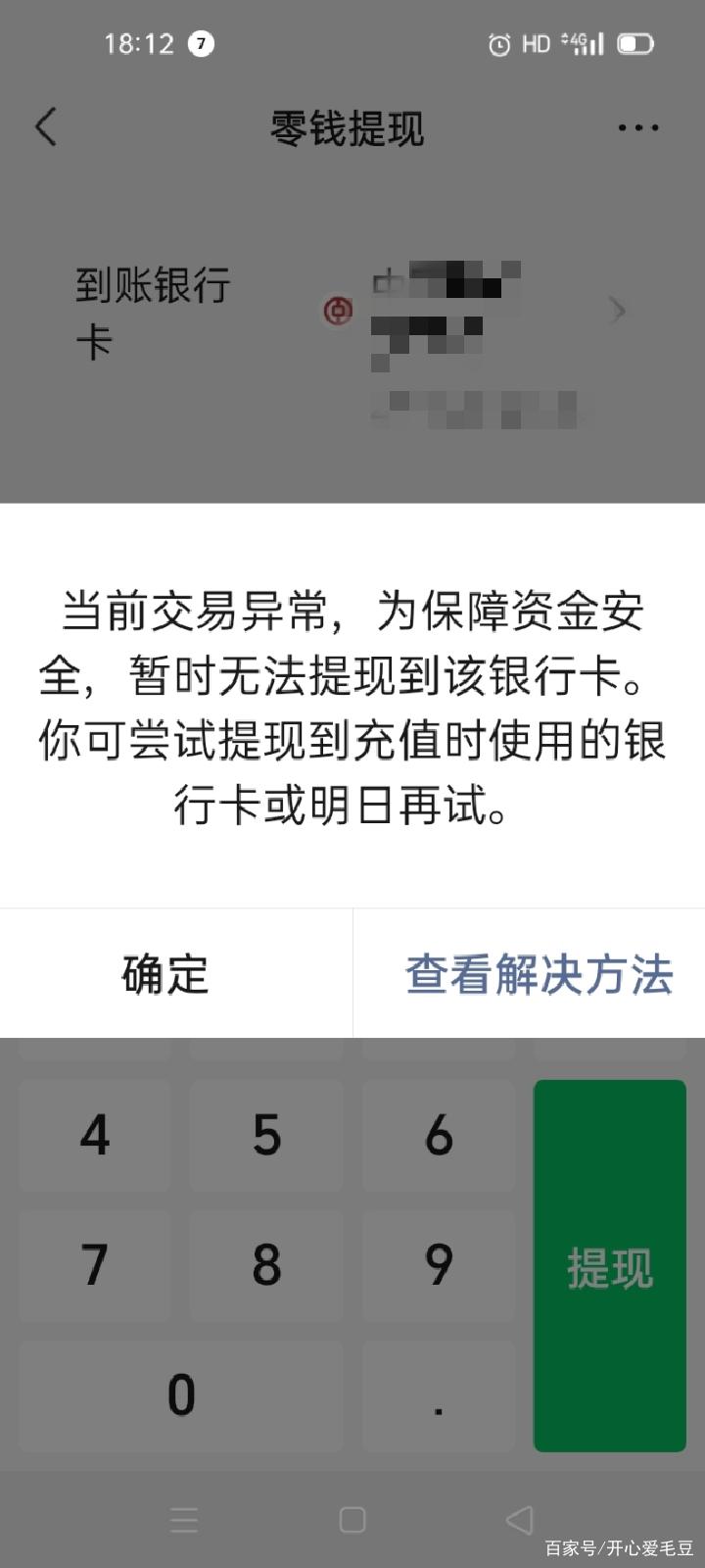 微信零钱有钱但是转不出钱是什么原因？钱包莫名多了币但不能转出-图3