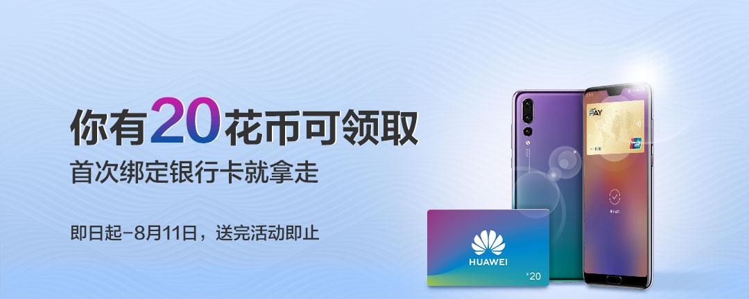 Huawei Pay最多可以添加几张银行卡呢？币行钱包有几种币-图3