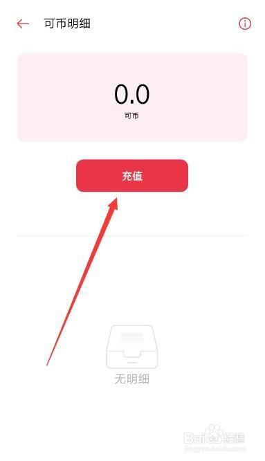 OPPO怎么查看可币消费记录？充值币看的钱包-图3