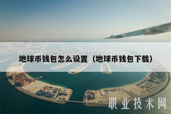 地球币还有多少升值空间？地球币有钱包吗-图3