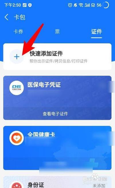 支付宝电子健康卡怎么绑定医保卡？医疗链钱包使用教程-图2