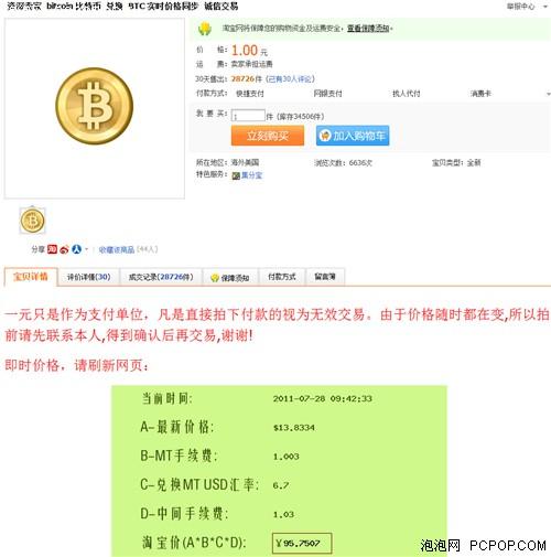 比特币怎么找回？淘宝比特币钱包-图1