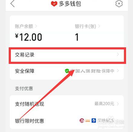 拼多多里的多多支付怎么看余额？比太钱包 看到余额-图2