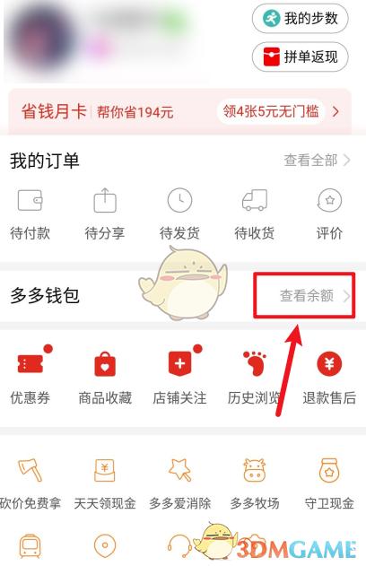 拼多多里的多多支付怎么看余额？比太钱包 看到余额-图1