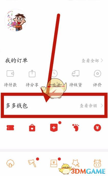 拼多多里的多多支付怎么看余额？比太钱包 看到余额-图3