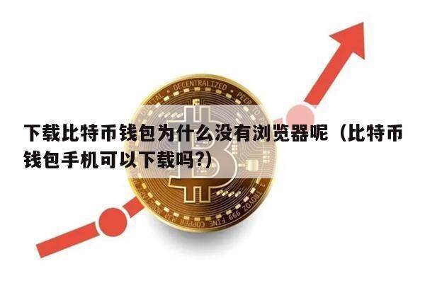 比特币钱包要200多G硬盘，这个门槛有点高啊，我电脑可用空间没有200G怎么玩？比特币硬件钱包怎么用-图3