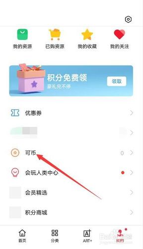 oppo可币怎么充值？可币钱包-图3