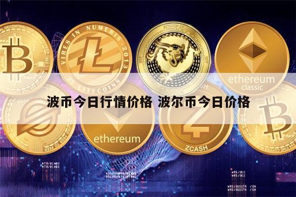 瑞波币XRP是什么？瑞波币钱包充值人民币-图3