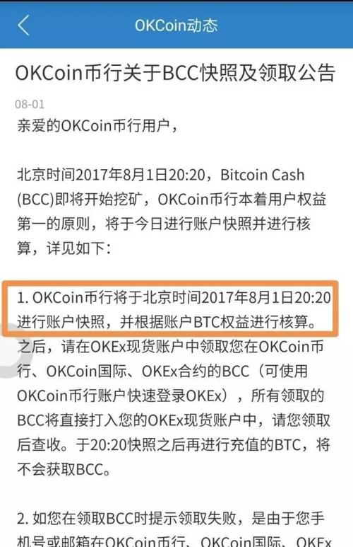 比特币现金bcc转账多长时间能到账？转账钱包多久 比特币-图2