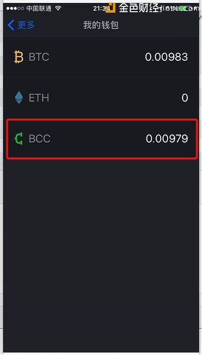 bcc怎么激活？bcc钱包有那些-图2
