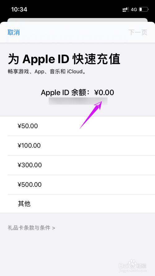 iphone钱包余额哪里看？id钱包怎么看余额-图1