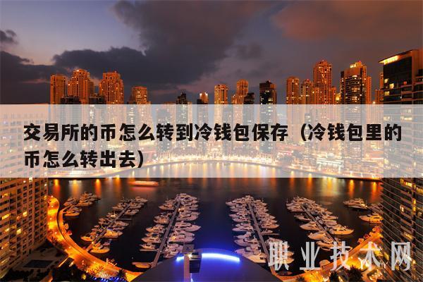 冷能能转换成热能吗？冷钱包之间可以互转币吗-图1