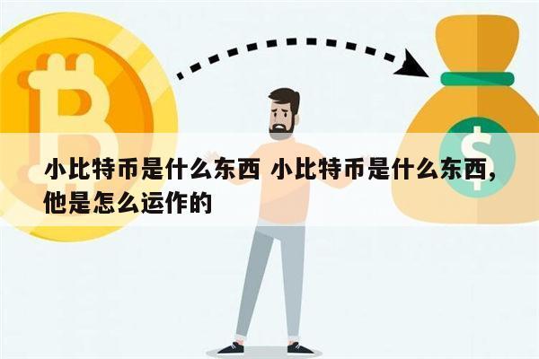 区块链和比特币是什么关系？比特币核心钱包不同步-图2