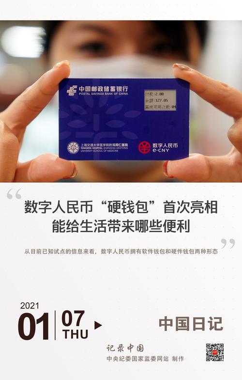 数字人民币2023年几月落地啊？支持数字人民币硬件钱包-图1