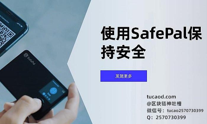 safepal安全吗？safepal钱包的sfp-图1