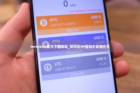 Imtoken钱包中找不到代币？imtoken钱包创建代币-图3