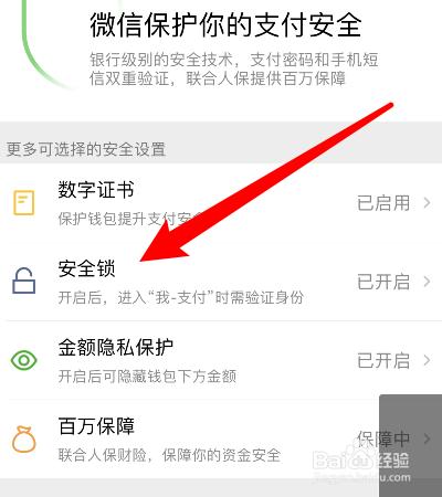 微信进入零钱包怎么设置密码？儿童密码钱包-图2