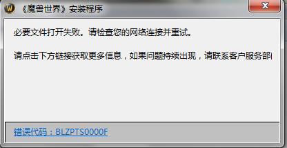 为什么我星际争霸2安装程序一打开就有错误码BLZPTS0000？pts钱包无法更新-图1