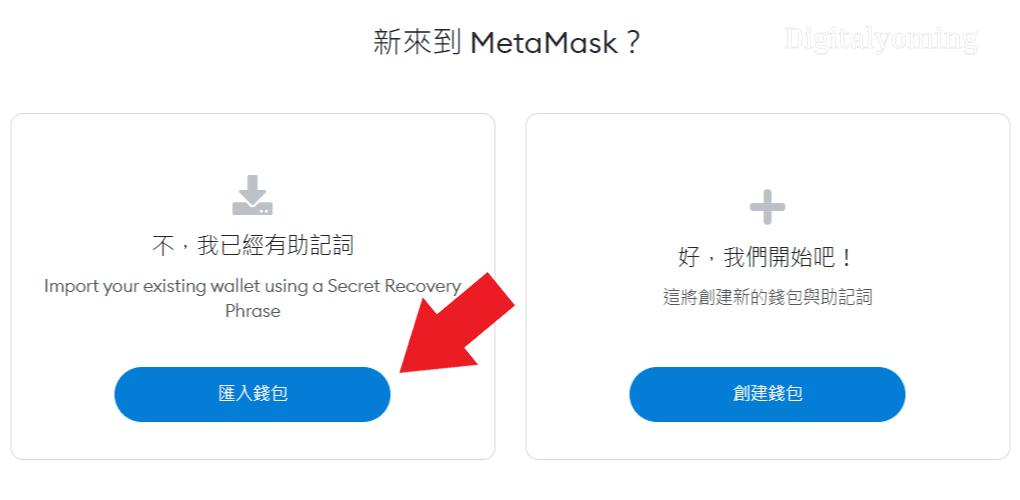 metamask手机版使用方法？metamask钱包忘记密码-图2