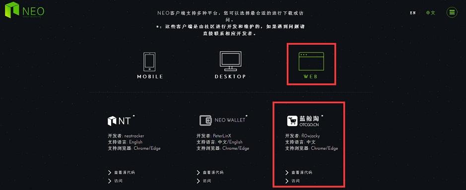 neo如何激活？neo钱包教程-图1