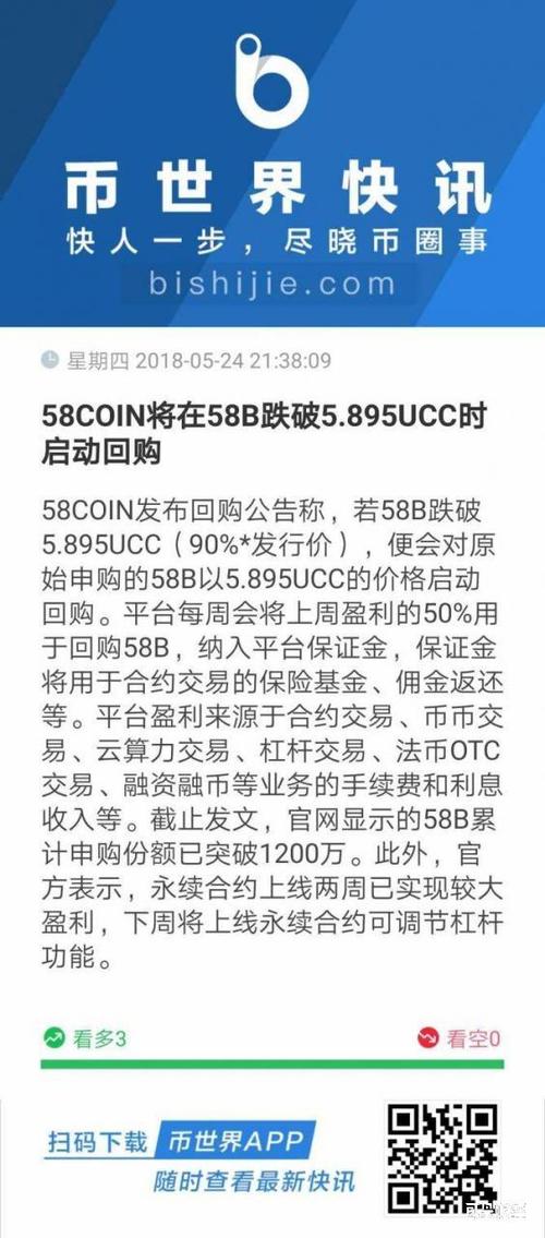 58coin币币交易是什么？什么钱包支持bcc-图1