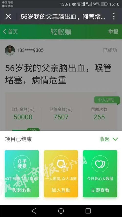 我在轻松筹进行了提前结束项目操作，但是钱包里没有钱为什么？轻松钱包打电话-图1