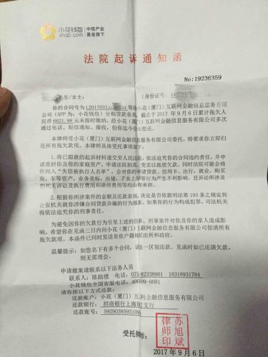 欠小花钱包被起诉了？如果比太钱包倒闭-图1