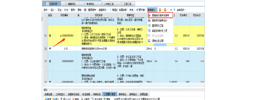 易达清单大师QT云计价怎么导入excel？qt钱包批量导出钱包地址-图2