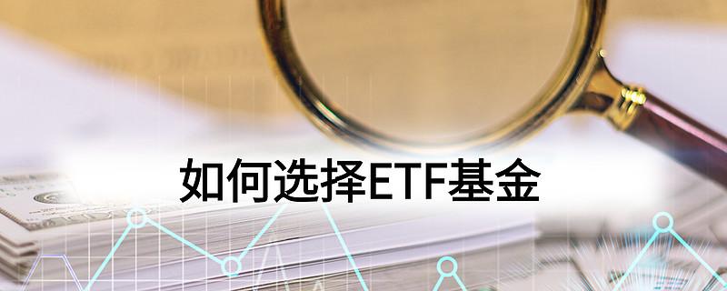 中字头etf什么时候发行？etf全节点钱包安装-图2