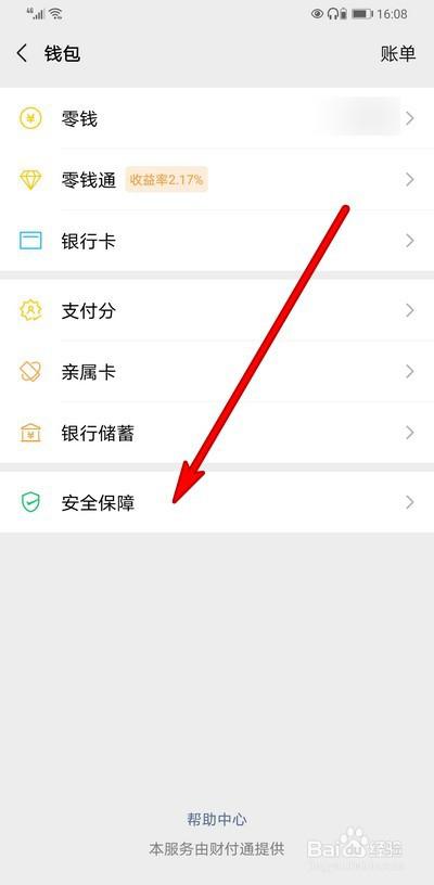 微信支付的金币瓶满了怎么升级？比太钱包怎么更新-图2