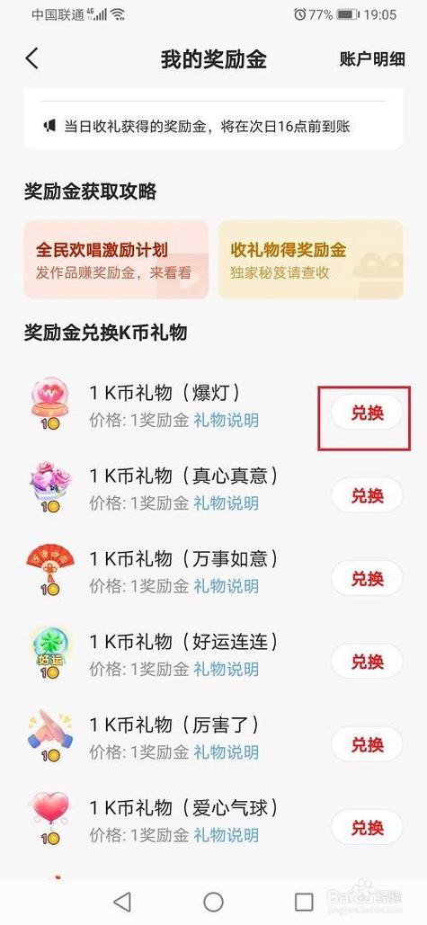 全民k歌的kb如何兑换现金？钱包kb交易费-图3