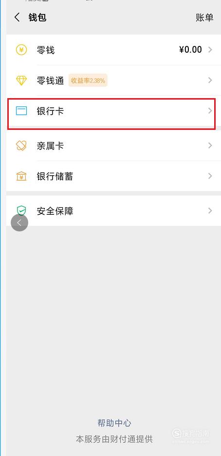 微信怎么解除银行卡bang d？bcd 钱包不可用-图1